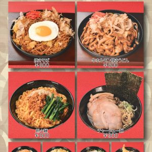 フードメニュー【麺】