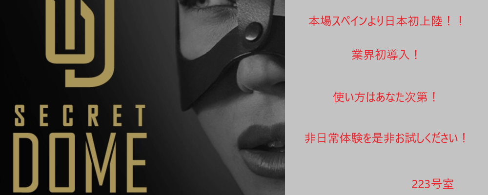 本場スペインより日本初上陸！！　業界初導入！！