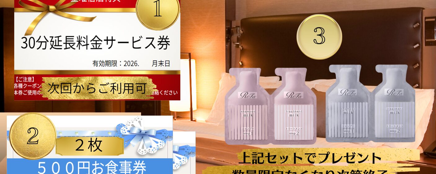 金曜宿泊イベント第二弾！